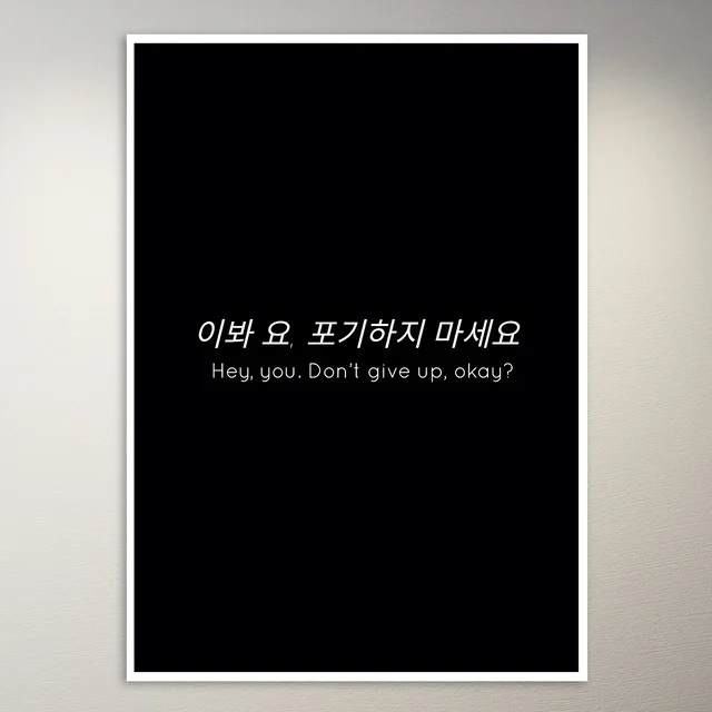 Hey you don't give up Korean Poster
