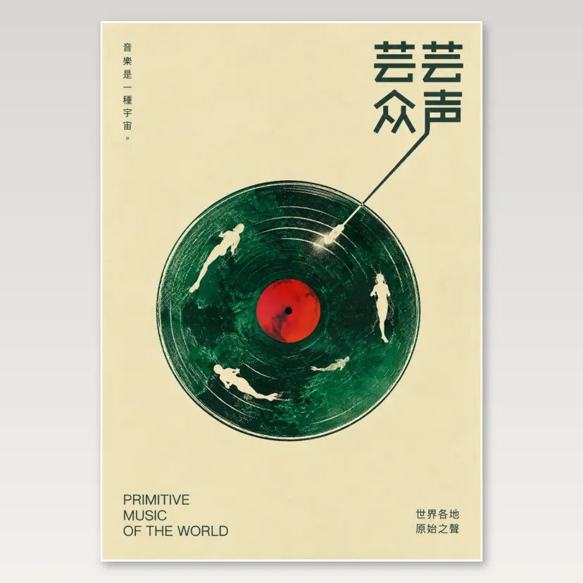 Primitive Music A4 Poster